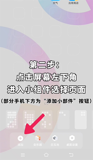 蛋啵app如何添加桌面組件？1