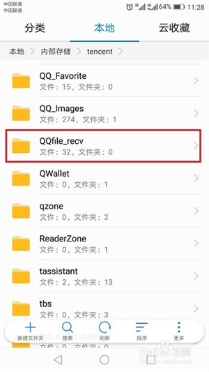 騰訊QQ下載的文件在哪個文件夾截圖5