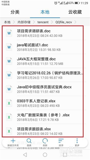 騰訊QQ下載的文件在哪個文件夾截圖6