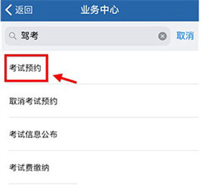 交管12123怎么預(yù)約考試截圖1