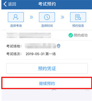 交管12123怎么預(yù)約考試截圖2