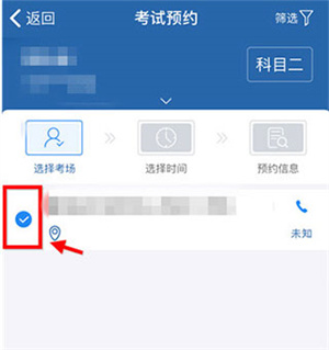 交管12123怎么預(yù)約考試截圖3