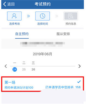 交管12123怎么預(yù)約考試截圖5