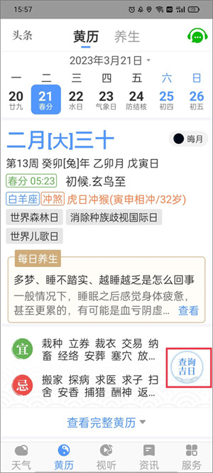 黃歷天氣2024最新版本使用教程截圖6