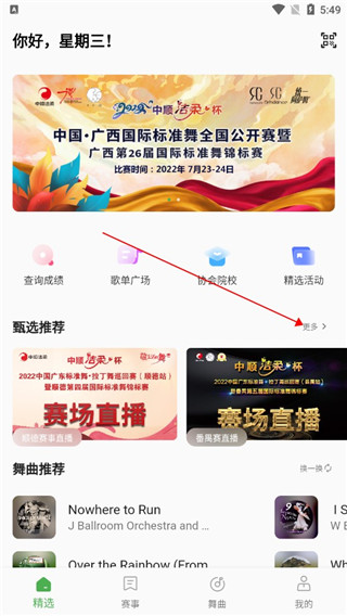 精雀賽事app怎么看直播？1