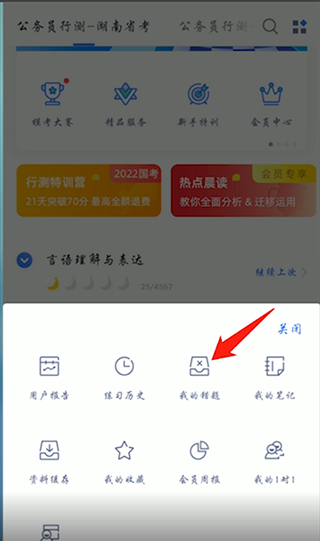 粉筆app怎么看錯題？2