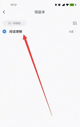 粉筆app怎么看錯題？3