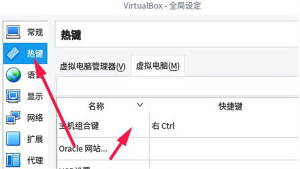 VirtualBox最新版本使用教程