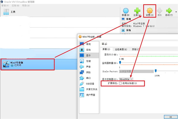 VirtualBox最新版本如何調(diào)大屏幕