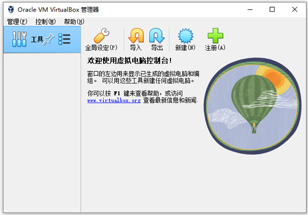 VirtualBox最新版本 第3張圖片