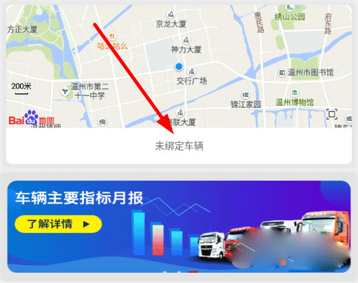 智慧重汽app怎么添加車輛1