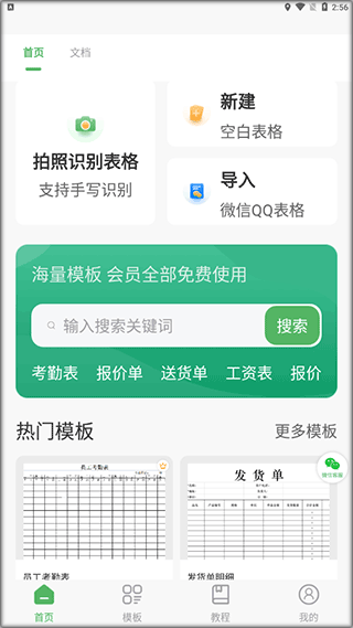 非凡表格解破版app使用教程1