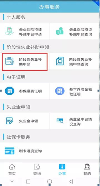 貴州社保怎么申領(lǐng)失業(yè)補助金