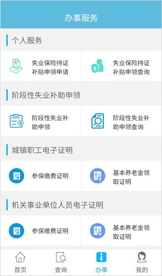 貴州社保電腦版?zhèn)€人賬戶查詢教程3