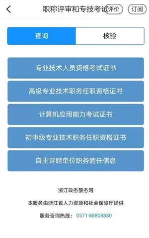 浙里辦App查詢職稱證書截圖3