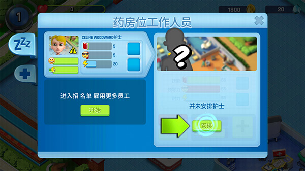 醫(yī)院經理模擬器無限金幣鉆石版怎么玩截圖4