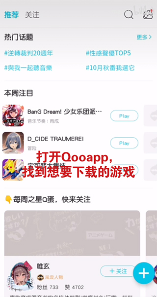 QooApp官方正版怎么下載游戲？1