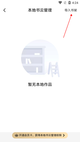 怎么導(dǎo)入本地書籍3