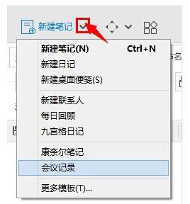 為知筆記電腦版使用教程簡介2