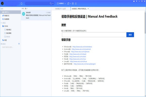 為知筆記電腦版常用快捷鍵1