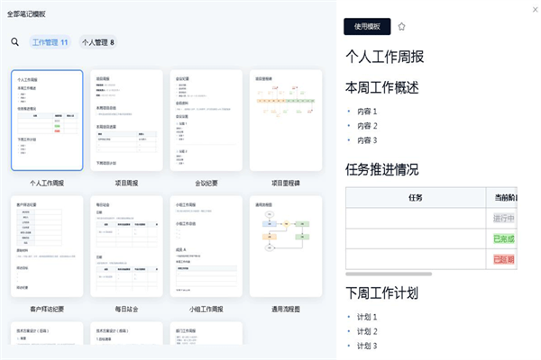 為知筆記電腦版 第3張圖片