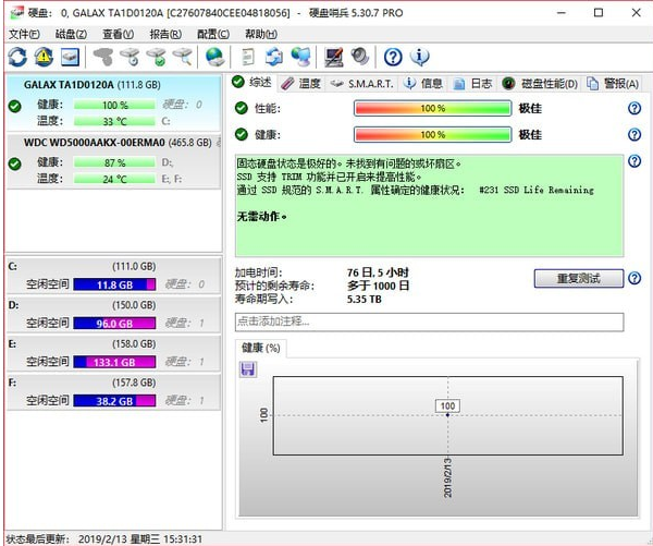 硬盤哨兵中文版 第2張圖片