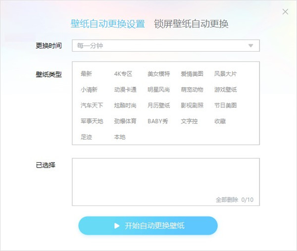 360小鳥壁紙怎樣設(shè)置自動更換壁紙？2