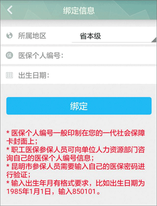 云南人社電腦版使用方法5