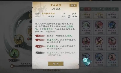 墨劍江湖折扣版少林武學(xué)搭配1