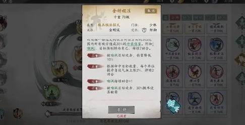 墨劍江湖折扣版少林武學(xué)搭配2