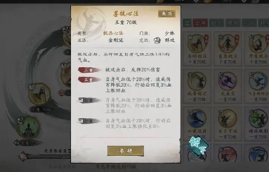 墨劍江湖折扣版少林武學(xué)搭配5