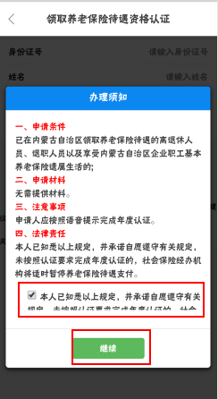 養(yǎng)老認證步驟2