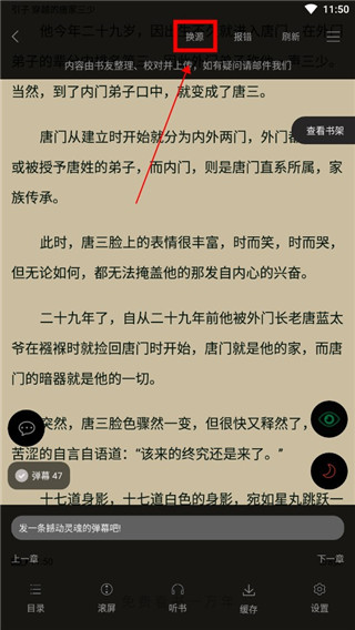 怎么切換書源5