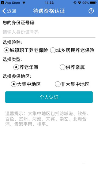 廣西人社電腦版網(wǎng)上認證方法3