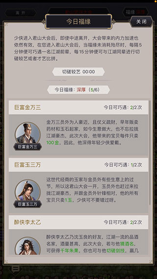 這就是江湖GM版君山大會攻略3