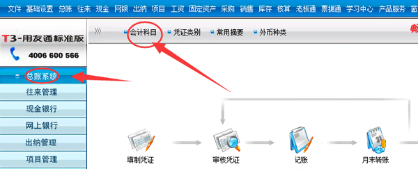 用友財務(wù)軟件破解版使用方法2