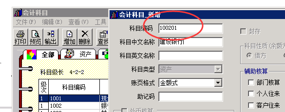 用友財務(wù)軟件破解版使用方法4