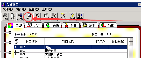 用友財務(wù)軟件破解版使用方法3