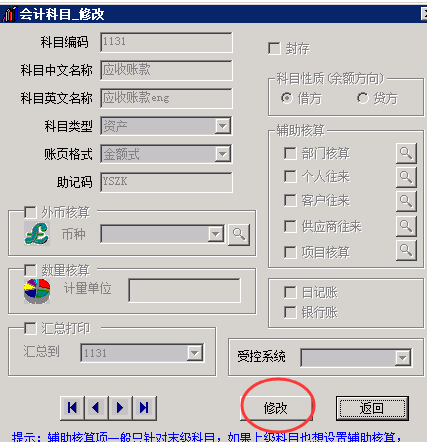 用友財務(wù)軟件破解版使用方法7