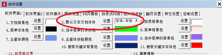 友益文書如何批量修改字體？2