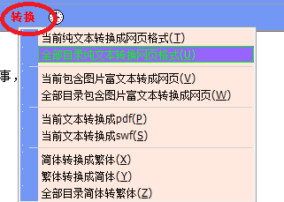 友益文書如何批量修改字體？4