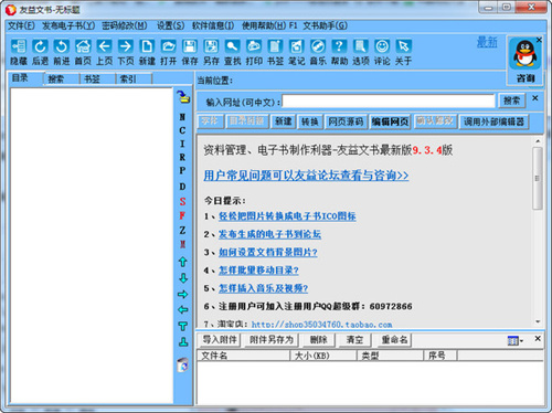 友益文書最新版1