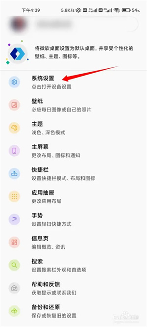 微軟桌面如何設置回原來的系統(tǒng)桌面截圖2