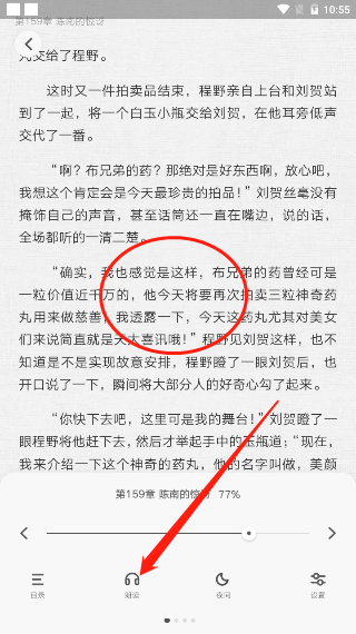 愛奇藝閱讀聽書怎么設(shè)置？2