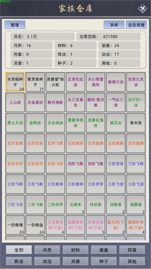 修仙家族模擬器7.1破解版截圖