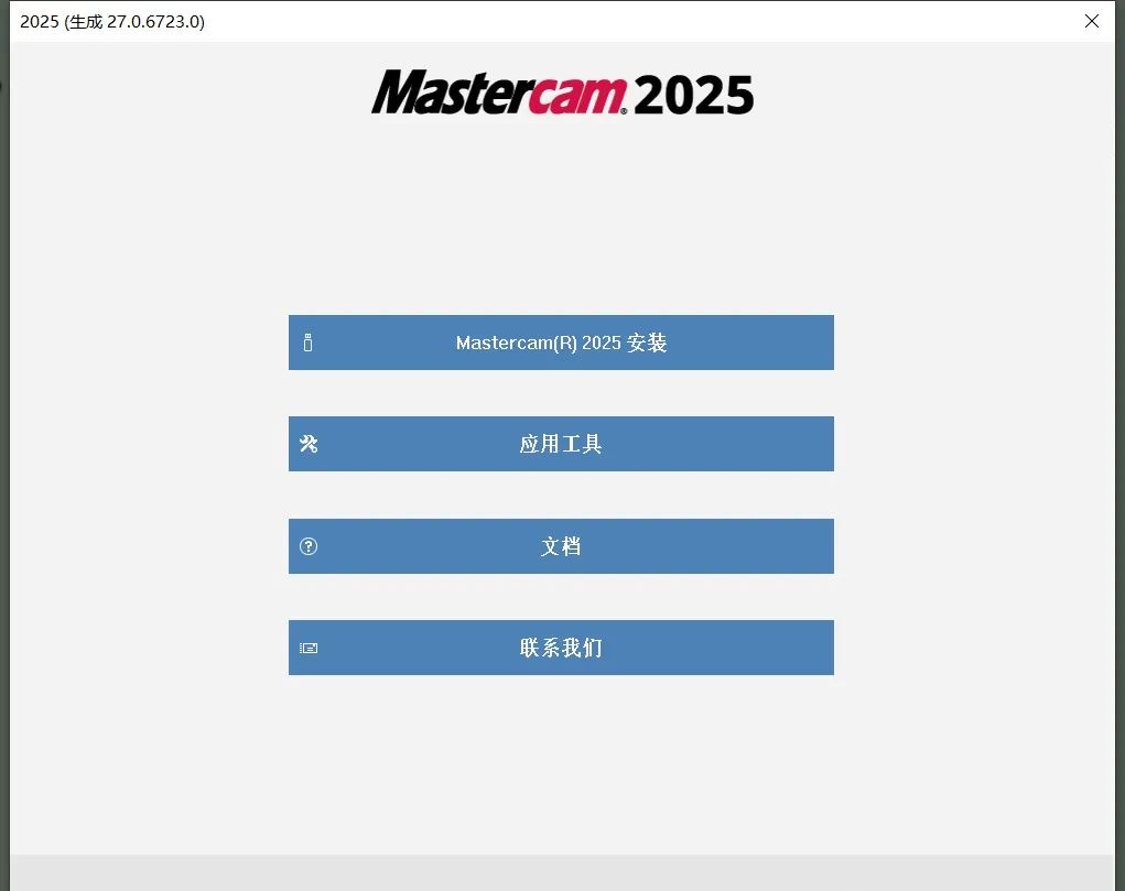 Mastercam2025破解版安裝步驟3