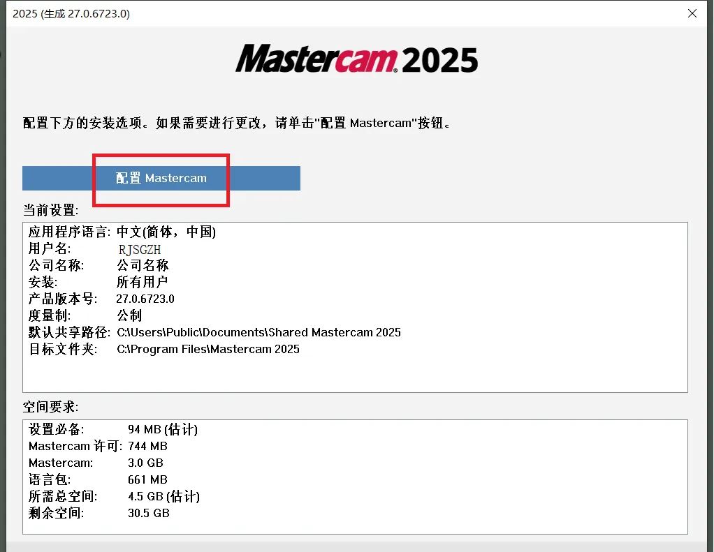 Mastercam2025破解版安裝步驟5