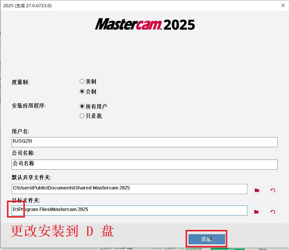 Mastercam2025破解版安裝步驟6