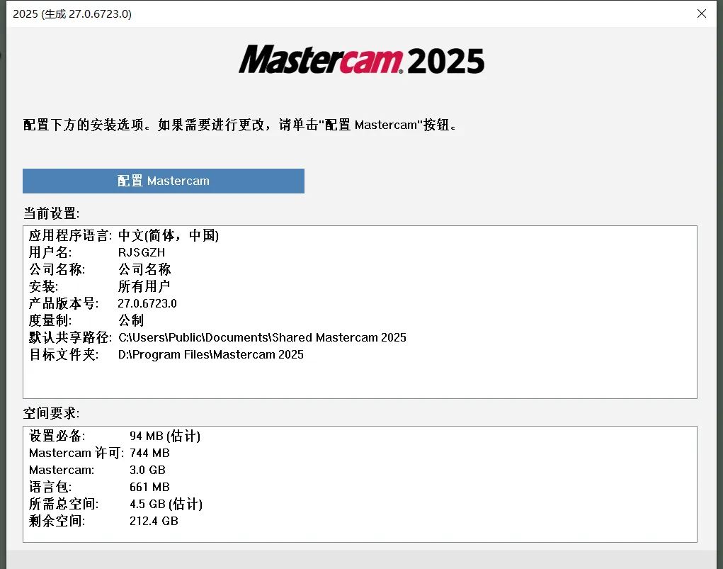 Mastercam2025破解版安裝步驟7