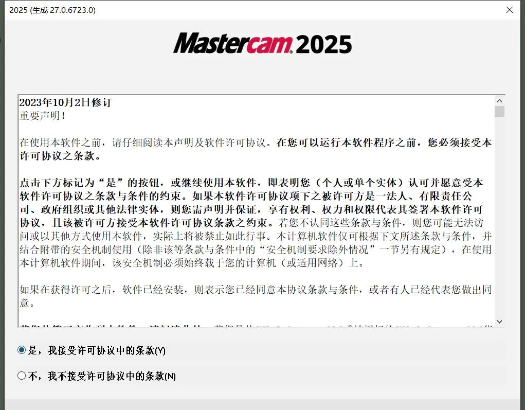 Mastercam2025破解版安裝步驟8